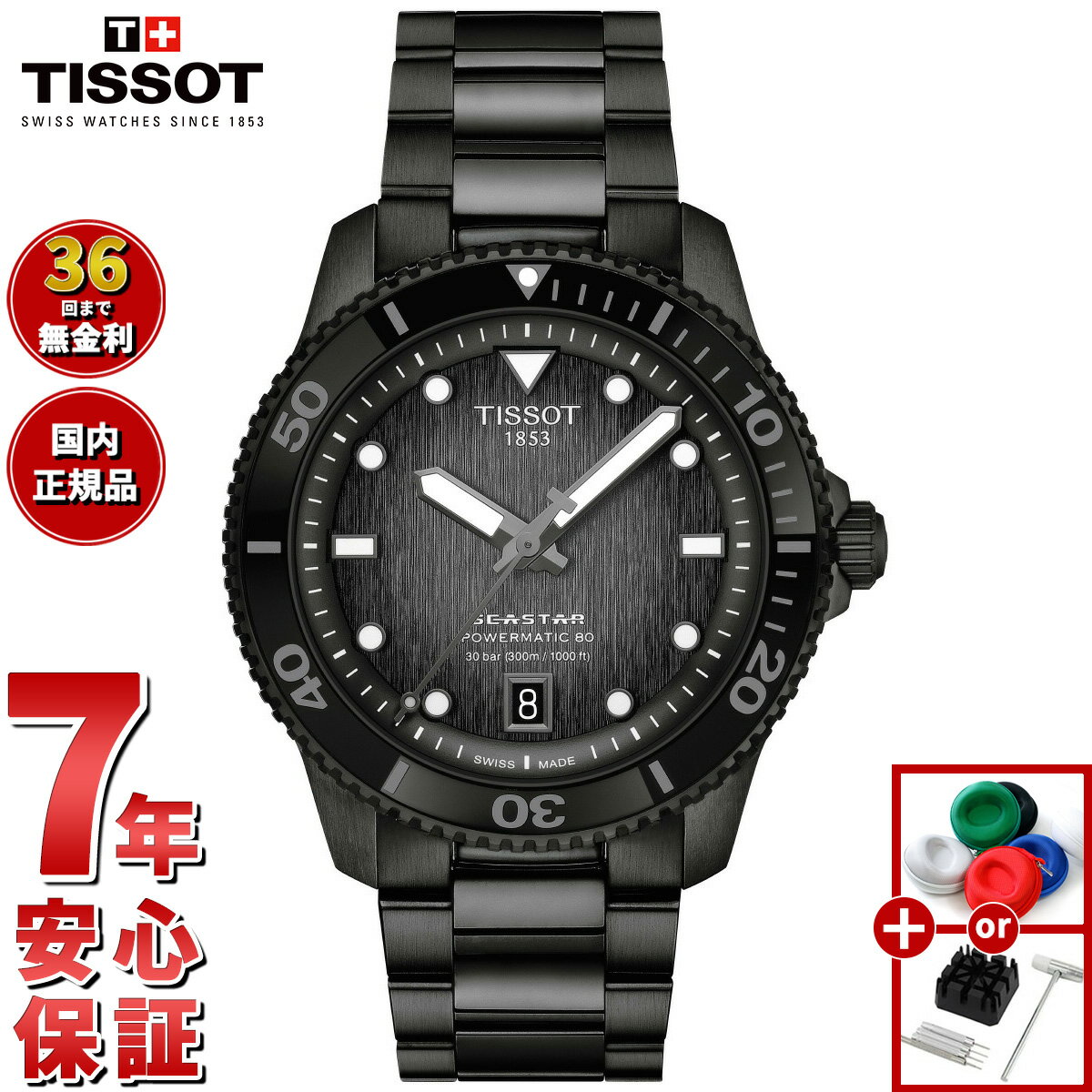 楽天市場】Tissot Seastar 1000の通販 楽天市場】Tissot Seastar 1000の通販