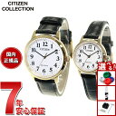 【7/15限定!2人に1人最大100%ポイントバック!要エントリー】シチズンコレクション CITIZEN COLLECTION 腕時計 メンズ レディース ペア...