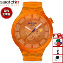 swatch スウォッチ 腕時計 メンズ レディース オリジナルズ ビッグボールド バイオソース BIG BOLD BIOSOURCED ORANGE JOY ...
