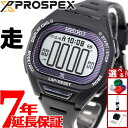 【13日10時〜ポイントさらに+4倍!店内ポイント最大46倍!】セイコー プロスペックス スーパーランナーズ SEIKO PROSPEX SUPER RUNNE...