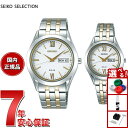 【7/15限定!2人に1人最大100%ポイントバック!要エントリー】セイコー セレクション SEIKO SELECTION ソーラー 腕時計 メンズ レディース...