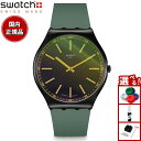swatch スウォッチ スキン SKIN GREEN VISION 腕時計 メンズ レディース SS07B112