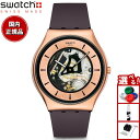 swatch スウォッチ 腕時計 メンズ レディース スキン SKIN COPPER FLAME SS07G107