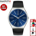 swatch スウォッチ 腕時計 メンズ レディース スキン SKIN FORMAL BLUE 42 SS07S125