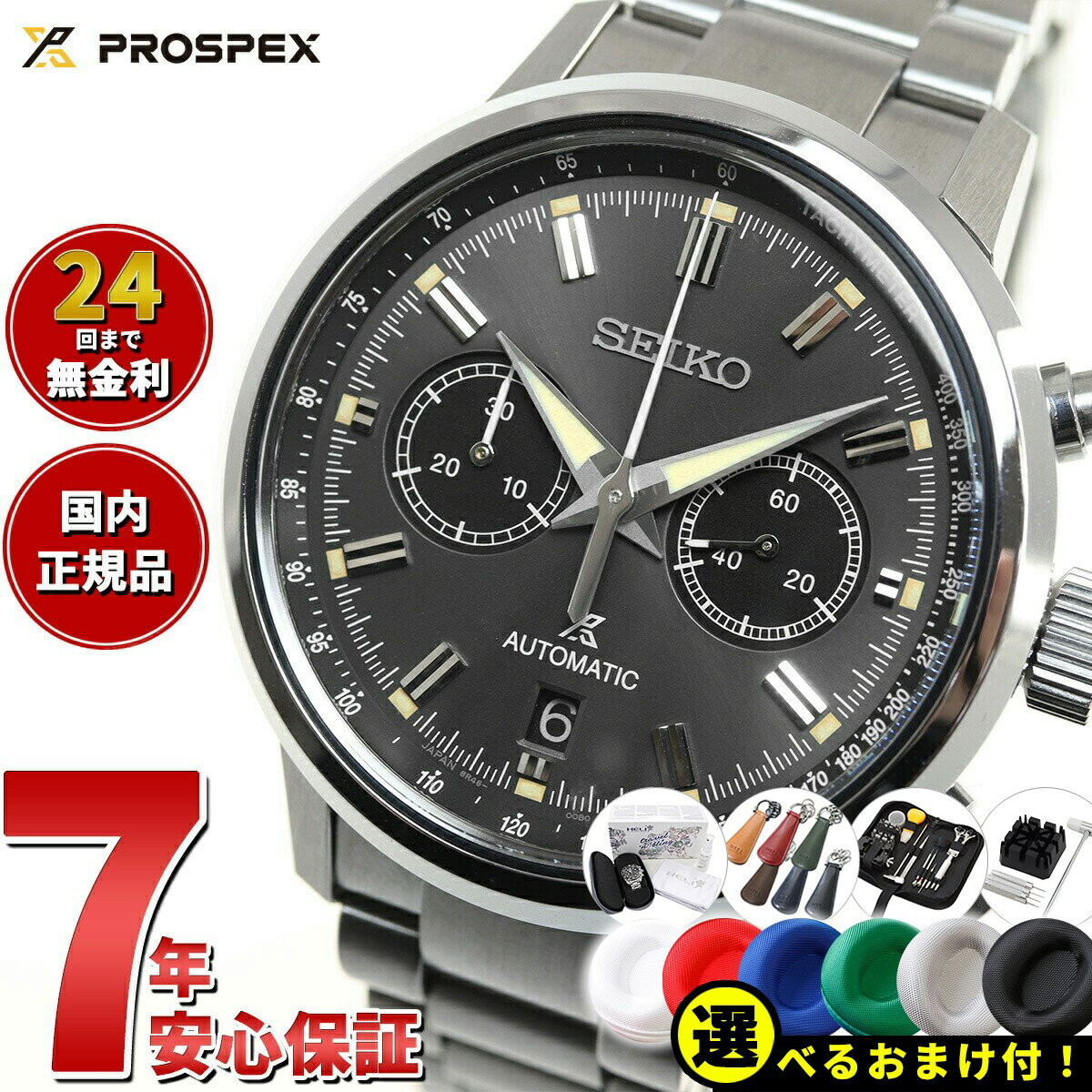 【店内ポイント最大40倍！本日限定！】【選べるノベルティー付き】セイコー プロスペックス スピードタ ...