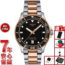 【13日10時〜ポイントさらに+4倍!店内ポイント最大47倍!】【8月から値上】【選べるノベルティー付き】ティソ TISSOT シースター SEASTAR 10...