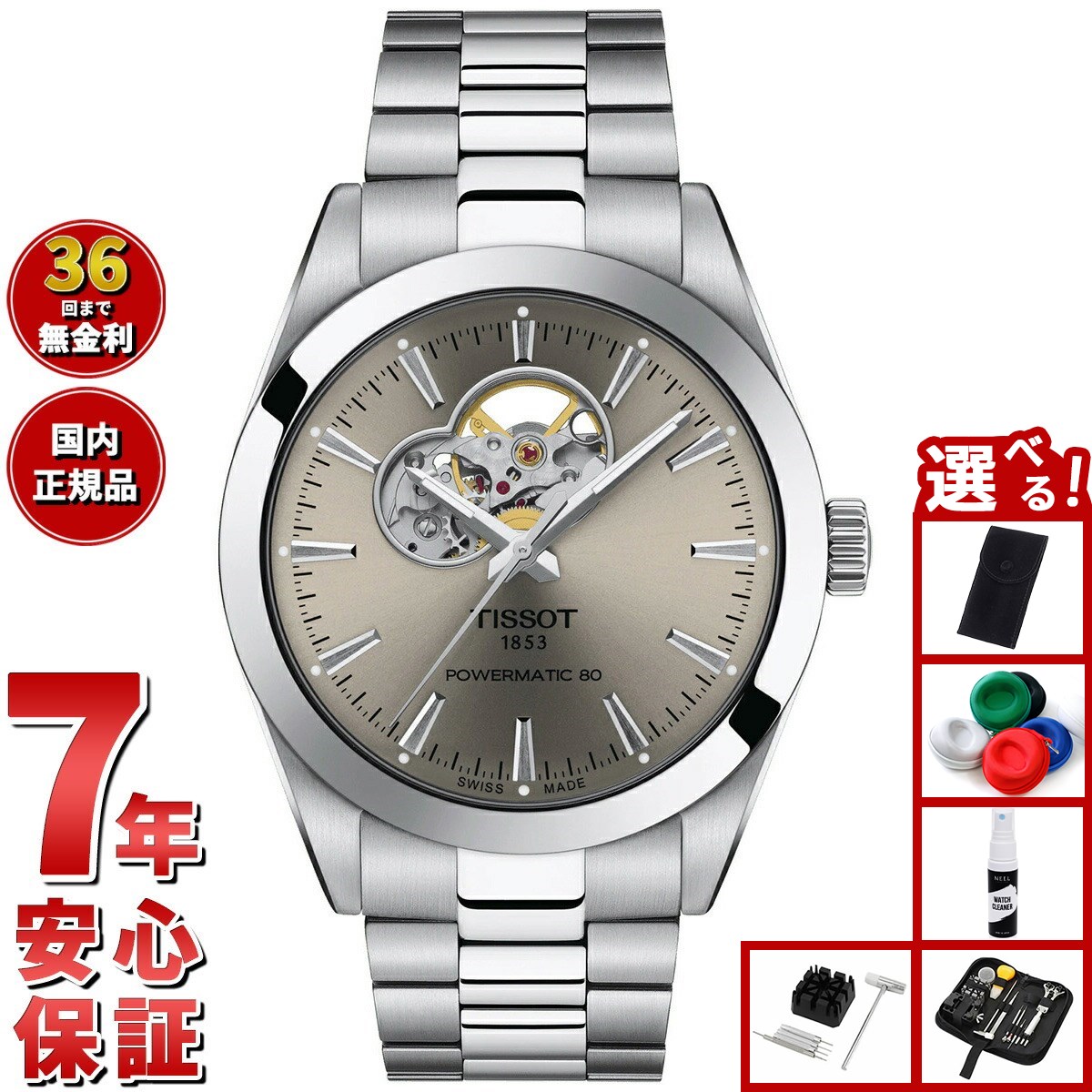 【13日10時〜ポイントさらに+4倍!店内ポイント最大47倍!】【8月から値上】【選べるノベルティー付き】ティソ TISSOT ジェントルマン パワーマティック80 オープンハート T127.407.11.081.00 腕時計 メンズ GENTLEMAN POWERMATIC 80 OPEN HEART 自動巻き