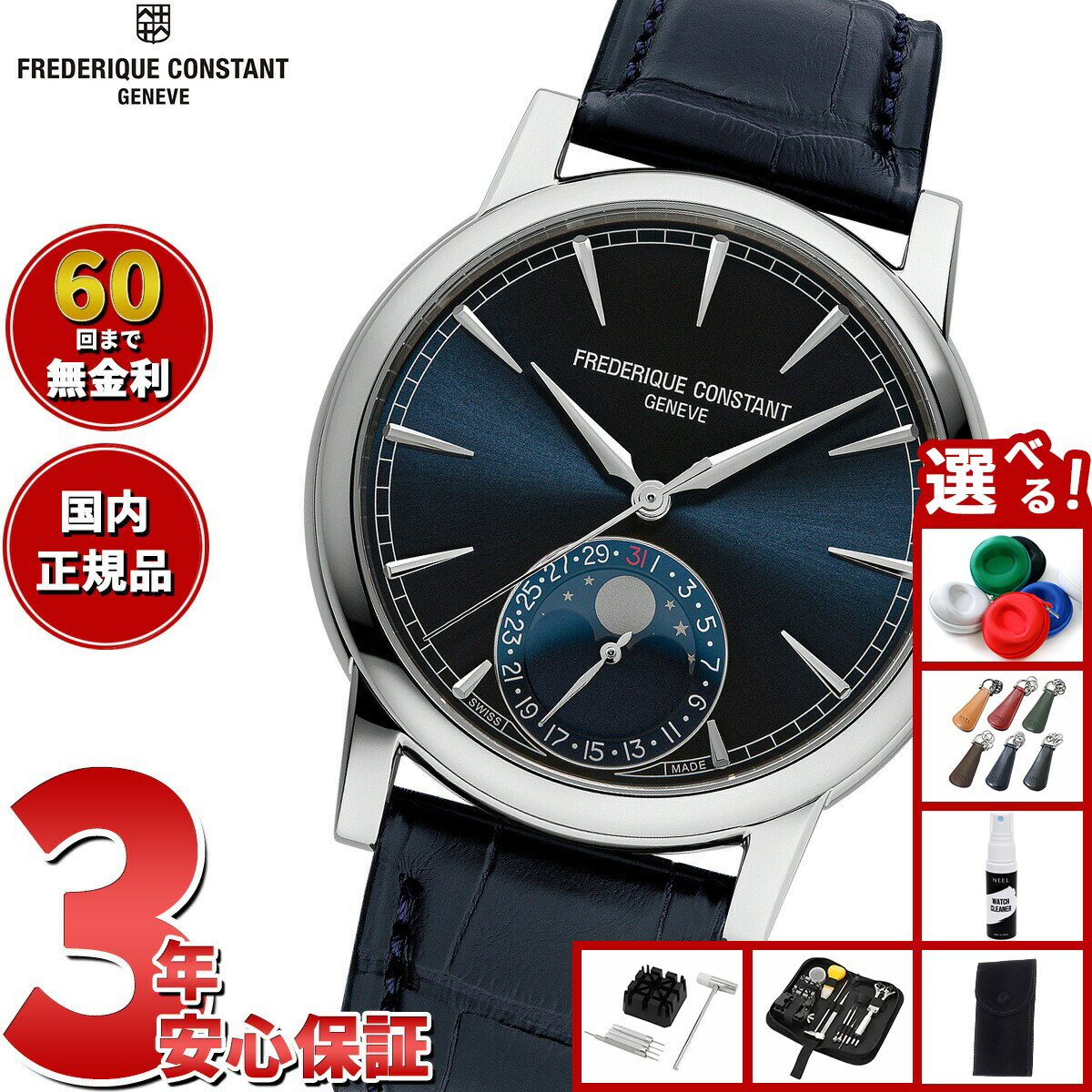 美品　フレデリックコンスタント ムーンフェイズ クオーツ メンズ腕時計 スイス製 FC-716S3H6 | 製品詳細 | フレデリック・コンスタント