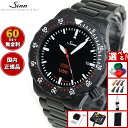 【選べるノベルティー付き】【60回分割手数料無料!】Sinn ジン U50.HYDRO.S 腕時計 メンズ Diving Watches ダイバーズウォッチ ステンレスバンド ドイツ製