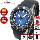 【選べるノベルティー付き】【60回分割手数料無料!】Sinn ジン U50.S.BS 自動巻き 限定モデル 腕時計 メンズ Diving Watches ダイバーズウォッチ シリコンストラップ ドイツ製