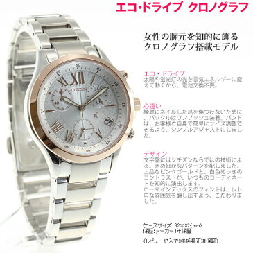 【1日0時〜♪最大3万円OFFクーポン&店内ポイント最大43倍!1日23時59分まで】シチズン クロスシー CITIZEN xC エコドライブ ソーラー 腕時計 レディース クロノグラフ FB1404-51A