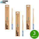 【13日10時~ポイントさらに+4倍!店内ポイント最大47倍!】HYDROPHIL トゥースブラシ ミディアム ライトブルー 3点セット