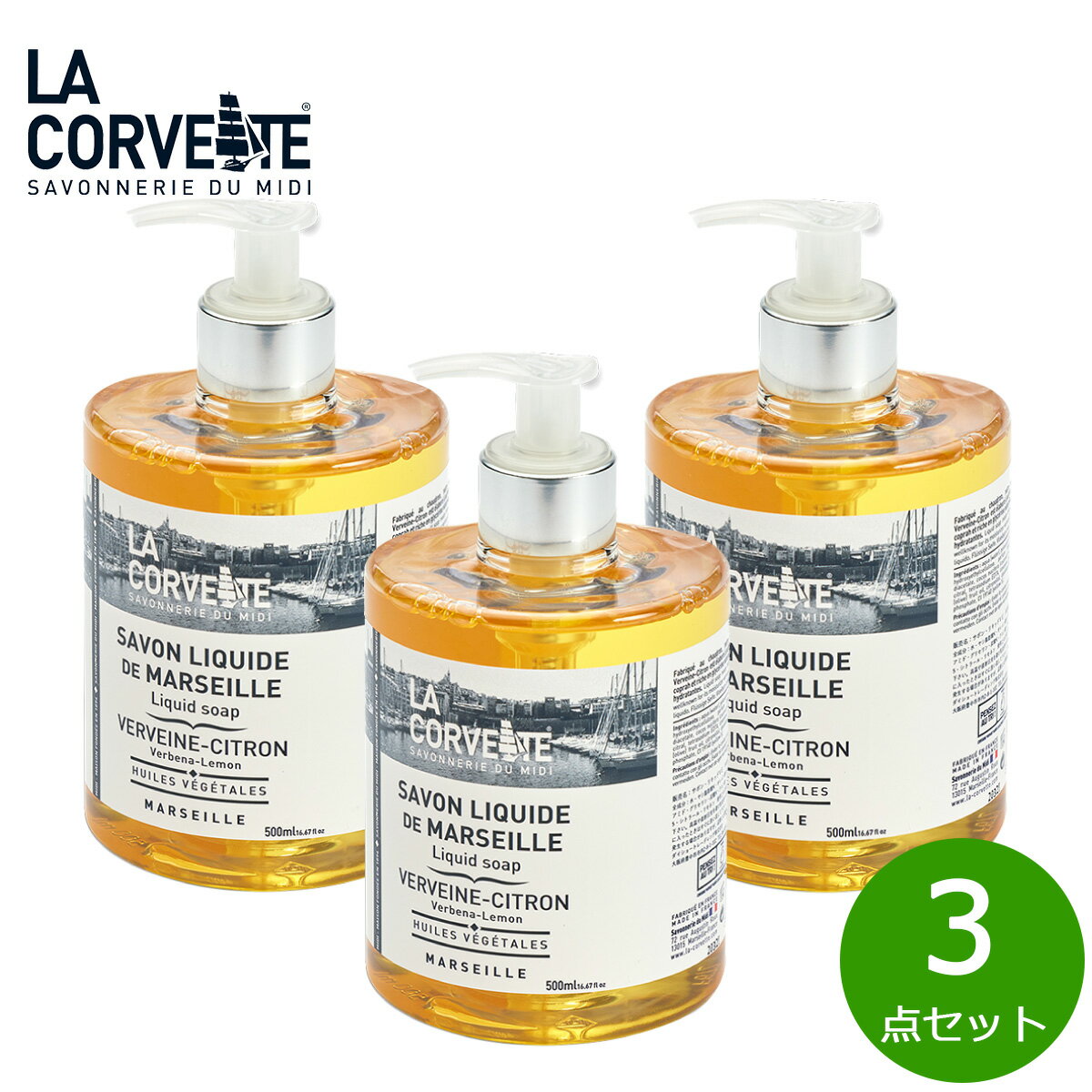 【店内ポイント最大39倍 5月30日 】LA CORVETTE ラ・コルベット サボン・リキッド バーベナレモン 500ml 3点【送料無料】