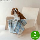 【店内ポイント最大43倍!9月15日!】The Tartan Blanket Co. ペットブランケット スチュワートミューテッドブルー 3点セット【送料無料】