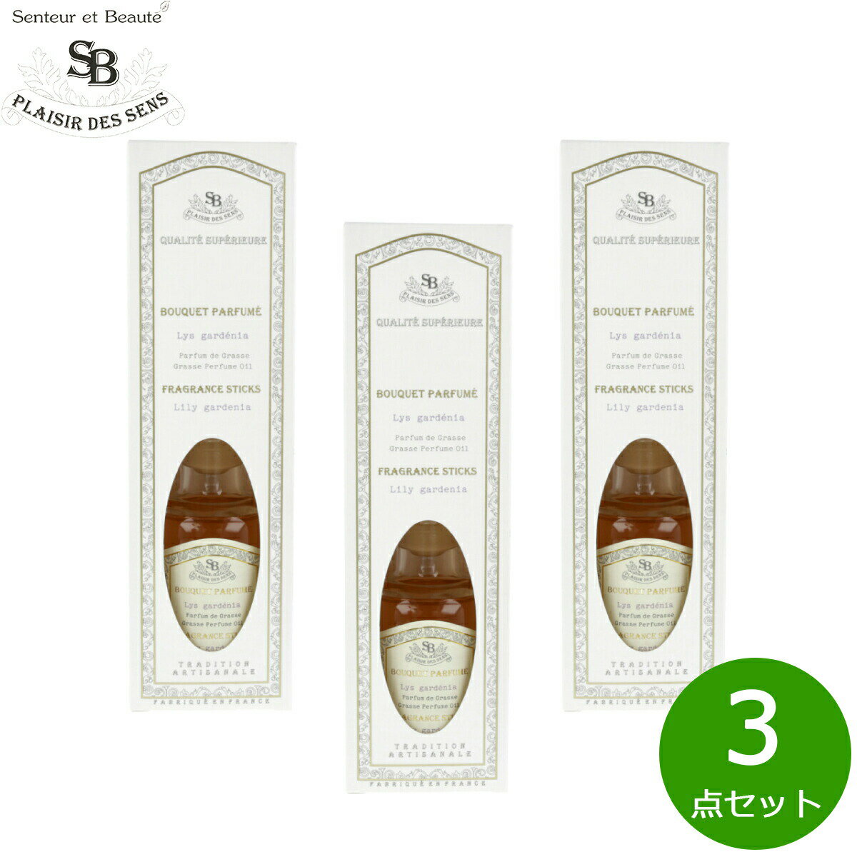 【店内ポイント最大44倍!本日限定!】Senteur et Beaute サンタール エ ボーテ フレンチクラシック フレグランスブーケ リリーガデニア 200ml×3点【送料無料】
