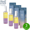 【店内ポイント最大42倍!本日限定!】SLEEP STEP スリープステップ アロマティックヘアオイル スイートドリーム 100ml×3点