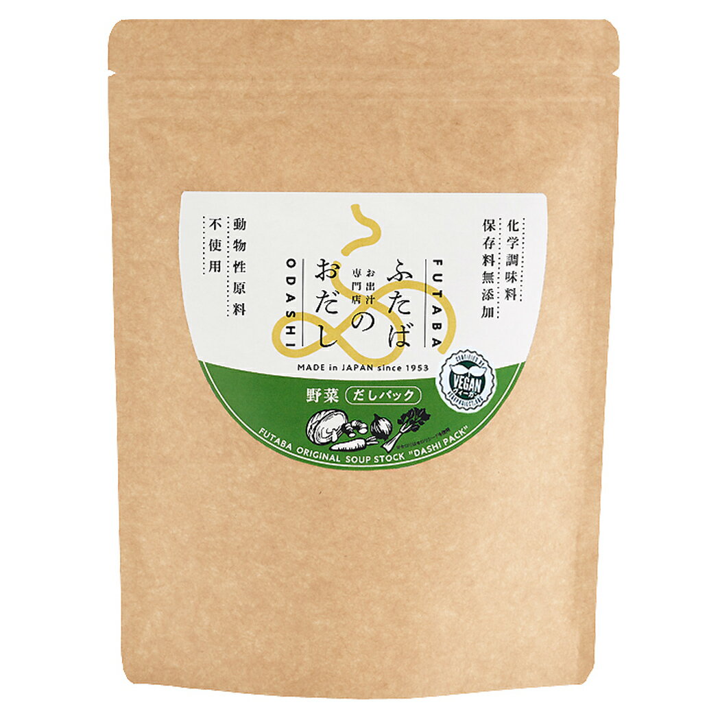 【店内ポイント最大40倍！本日限定！】フタバ ふたばのおだし 野菜 粉末 105g（7g×15パック） だしパック だし 出汁 無添加 国産 だし粉 大容量