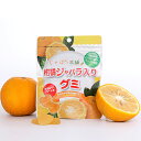 【店内ポイント最大41倍!本日限定!】柑橘じゃばらグミ 70g(3.5g×20粒) おかし 和歌山県産 邪払 果汁 ナリルチン 香料 着色料 保存料不使用 完熟