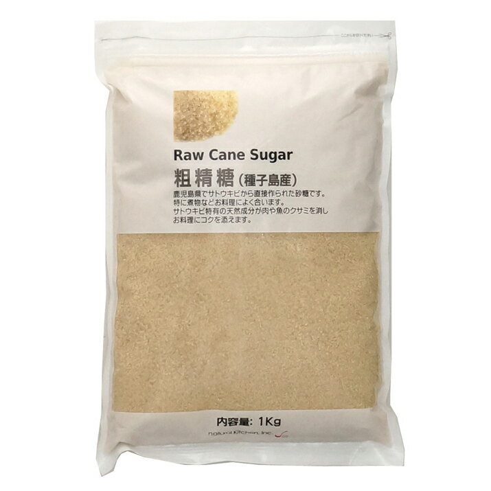 【10%OFFクーポン！＆店内ポイント最大61.5倍！本日限定！】ナチュラルキッチン natural kitchen 粗精糖 1kg 砂糖 きび砂糖 サトウキビ 甘味料 鹿児島県産のサムネイル
