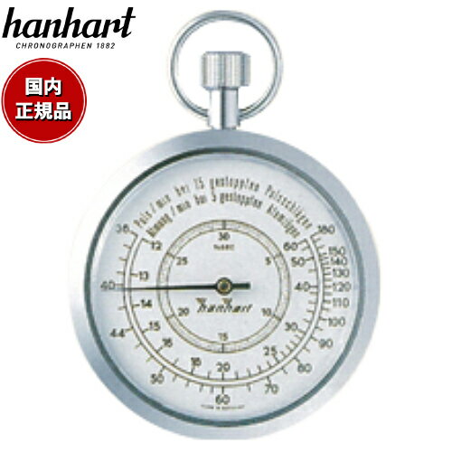 【2000円OFFクーポン！＆店内ポイント最大60倍！本日限定！】ハンハルト hanhart ストップウォッチ 121H112-M
