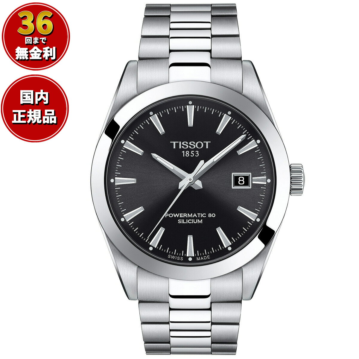 ティソ 【店内ポイント最大38倍！本日限定！】【36回分割手数料無料！】ティソ TISSOT 腕時計 メンズ ジェントルマン パワーマティック 80 シリシウム GENTLEMAN POWERMATIC 80 SILICIUM 自動巻き T127.407.11.051.00