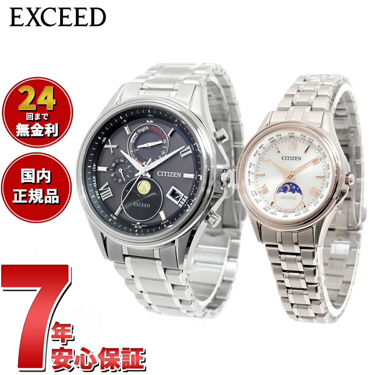 【店内ポイント最大39倍！本日限定！】【選べるノベルティー付き！】シチズン エクシード CITIZEN EXCEED 腕時計 メンズ レディース ペアモデル エコドライブ 電波時計 ダイレクトフライト BY1020-61E EE1016-66A