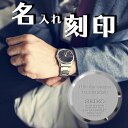 【10%OFFクーポン!&店内ポイント最大40倍!本日限定!】セイコー SEIKO 腕時計 名入れ 刻印サービス 対象商品限定 記念日 誕生日 父の日 母の日 ...
