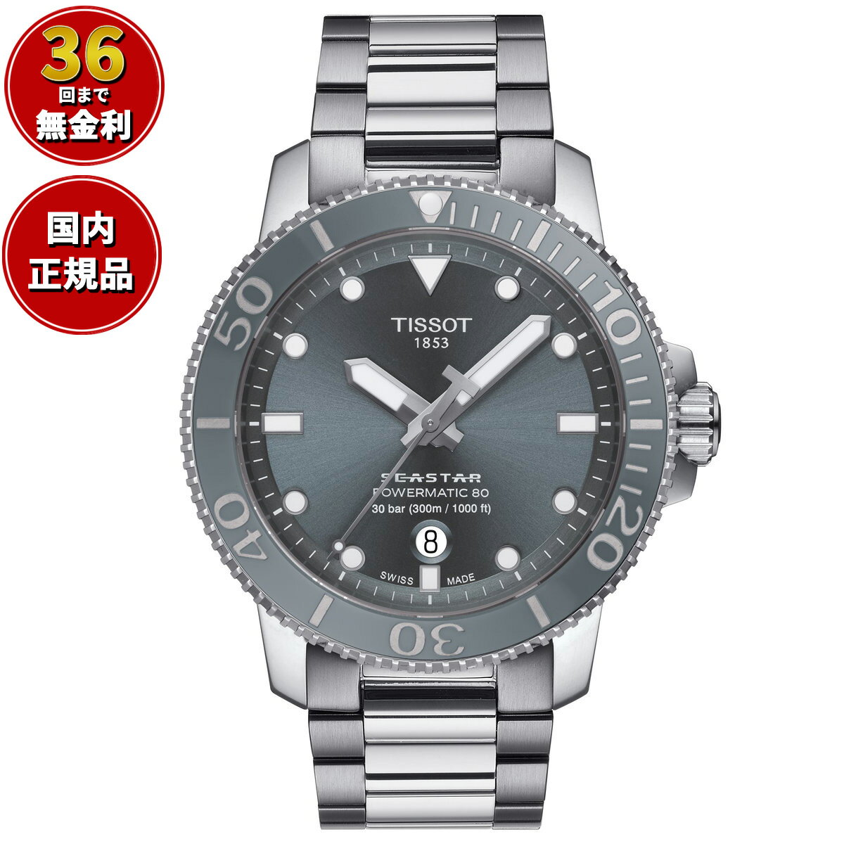 ティソ 腕時計 メンズ TISSOT シースター 1000 オートマティック SEASTAR 1000 POWERMATIC 80 自動巻き T120.407.11.081.01 ステンレススチール グレー