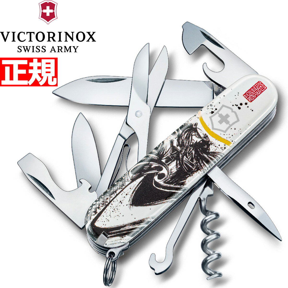 【10%OFFクーポン！＆店内ポイント最大46倍！11月18日！】ビクトリノックス VICTORINOX 戦国墨絵クライマー 伊達政宗 日本限定モデル ナイフ マルチツール サバイバルナイフ アウトドア キャンプ 1.3703.7-X2