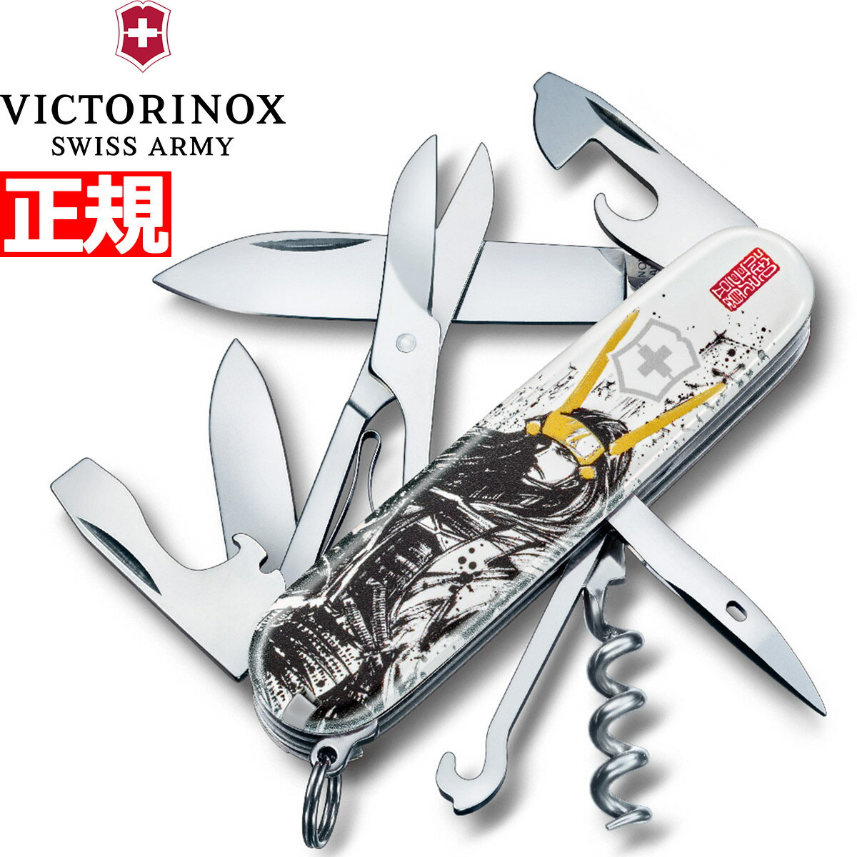 【10%OFFクーポン！＆店内ポイント最大46倍！11月18日！】ビクトリノックス VICTORINOX 戦国墨絵クライマー 石田三成 日本限定モデル ナイフ マルチツール サバイバルナイフ アウトドア キャンプ 1.3703.7-X3