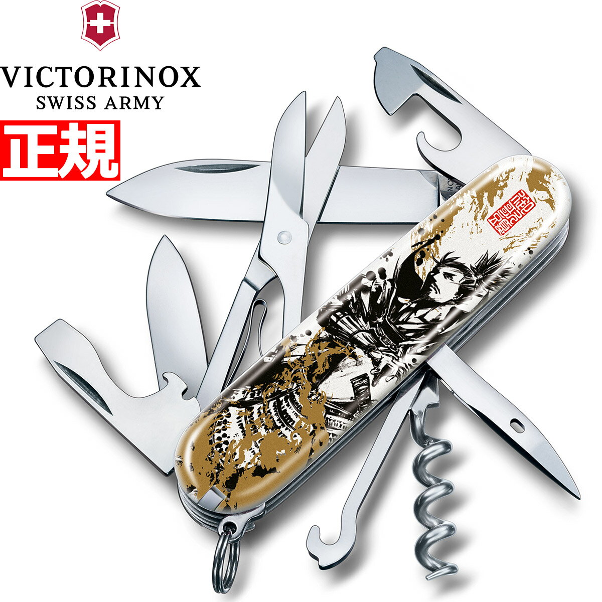 【10%OFFクーポン！＆店内ポイント最大46倍！11月18日！】ビクトリノックス VICTORINOX 戦国墨絵クライマー 織田信長 日本限定モデル ナイフ マルチツール サバイバルナイフ アウトドア キャンプ 1.3703.7-X8