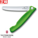 楽天neelセレクトショップ【店内ポイント最大43倍！本日限定！】ビクトリノックス VICTORINOX トマト・ベジタブル フォールディングナイフ 折り畳み式 パーリングナイフ 波刃 グリーン 11cm スイスクラシック 6.7836.F4B