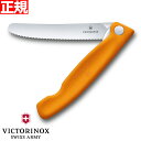 【店内ポイント最大40倍!本日限定!】ビクトリノックス VICTORINOX トマト ベジタブル フォールディングナイフ 折り畳み式 パーリングナイフ 波刃 オレンジ 11cm スイスクラシック 6.7836.F9B