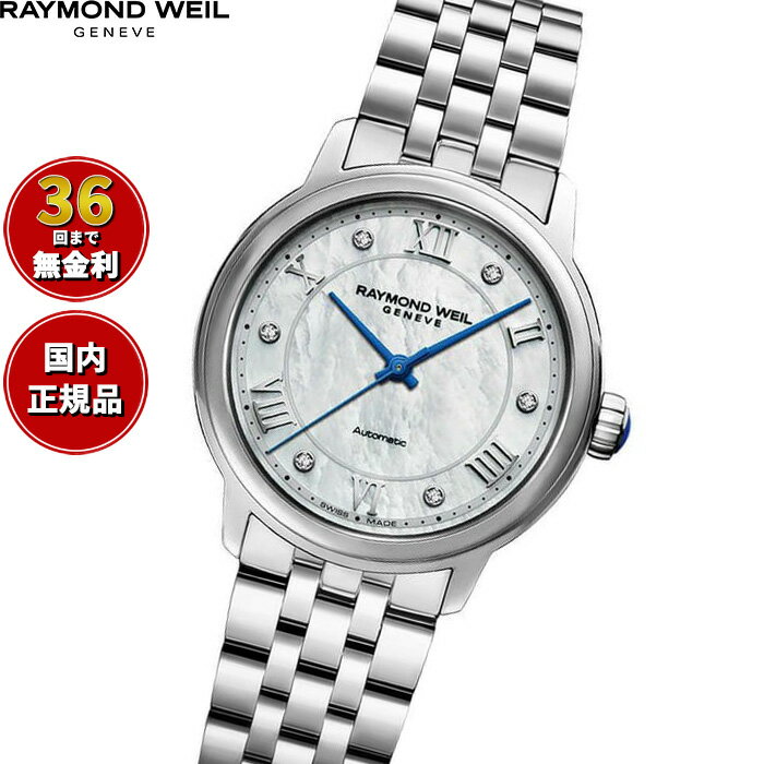 楽天市場】RAYMOND WEIL レイモンド ウィル（レディース腕時計｜腕時計