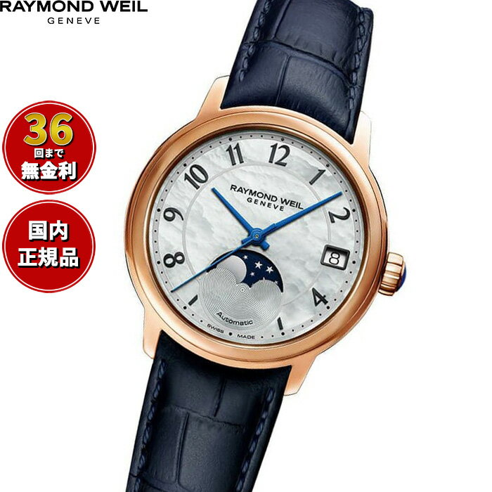 楽天市場】RAYMOND WEIL レイモンド ウィル（レディース腕時計｜腕時計