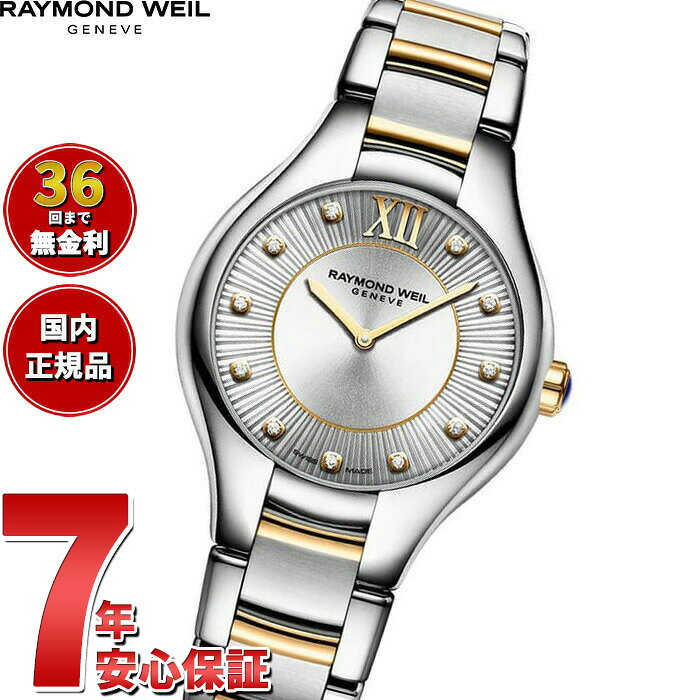 楽天市場】RAYMOND WEIL レイモンド ウィル（レディース腕時計｜腕時計