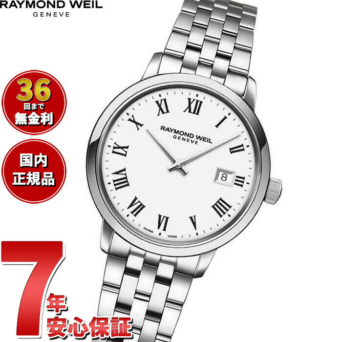 楽天市場】RAYMOND WEIL レイモンド ウィル（レディース腕時計｜腕時計
