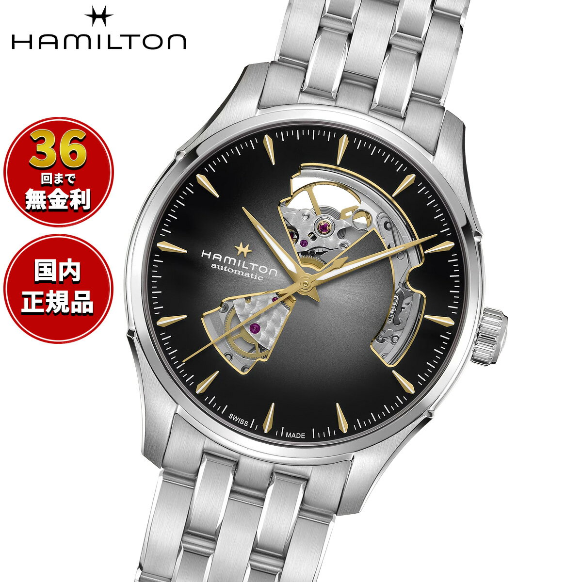 【選べるノベルティー付き】【36回分割手数料無料！】ハミルトン HAMILTON ジャズマスター オープンハート オート 40mm H32675181 腕時計 メンズ 自動巻き JAZZMASTER【2026 新作】 正規品
