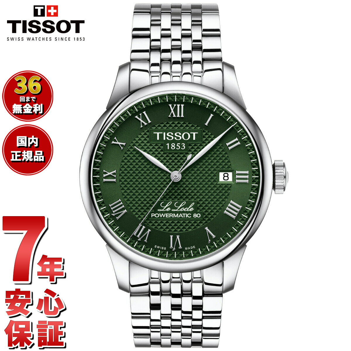 楽天市場】tissot le locle powermatic 80の通販 楽天市場】tissot le locle powermatic 80の通販