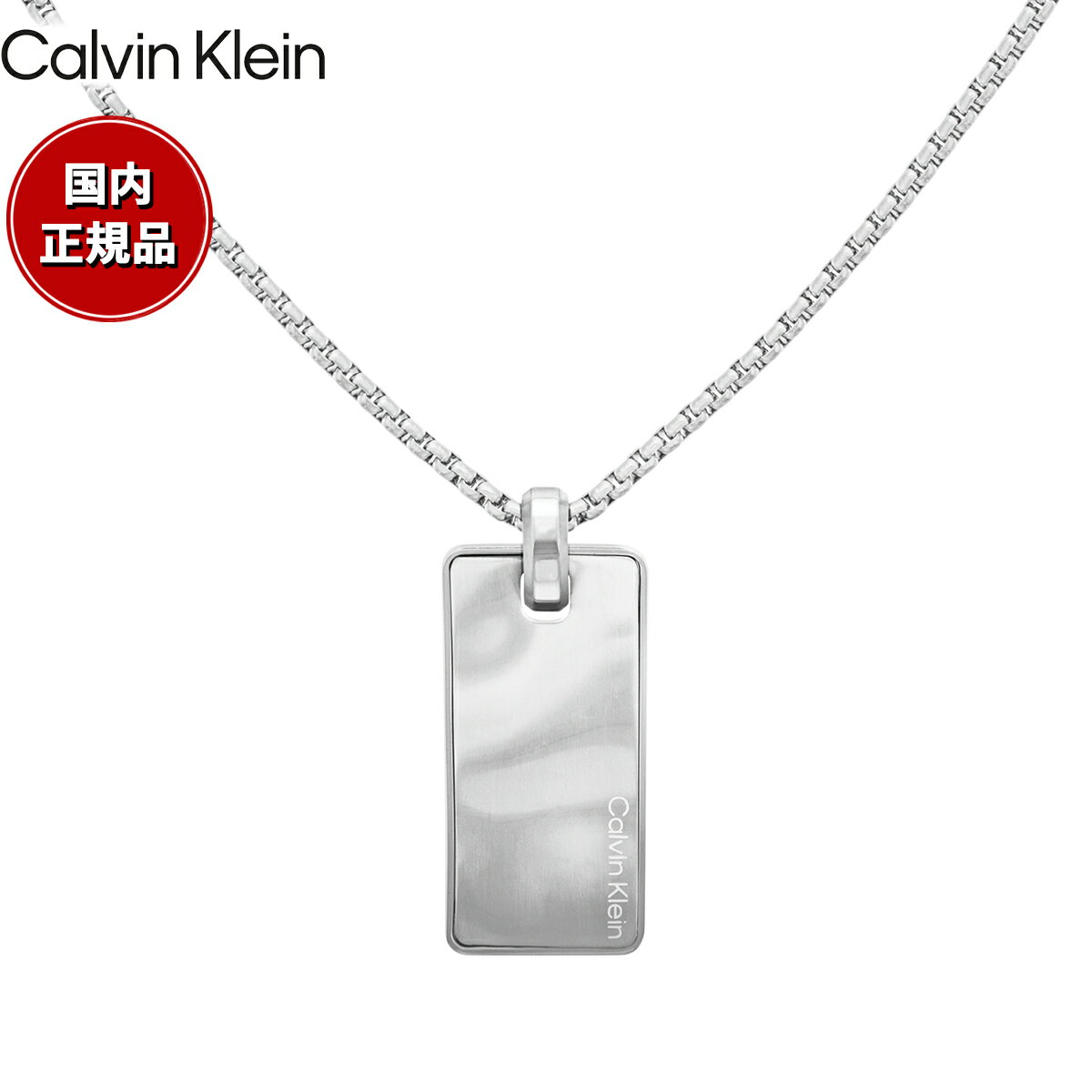 Rakuten - 【エントリーでポイント+4倍！楽天モバイル会員限定！】カルバン クライン CALVIN KLEIN ネックレス ペンダント アクセサリー METALLIC WAVES 35100033