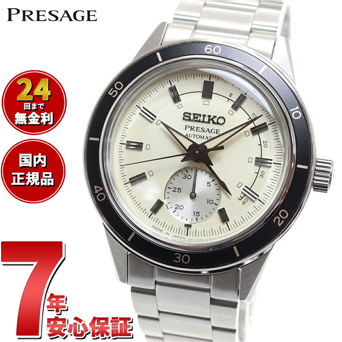 セイコー プレザージュ SEIKO PRESAGE 