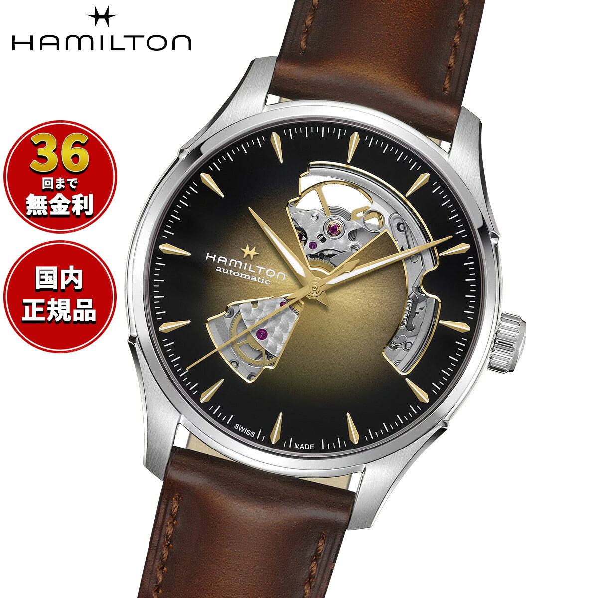 【選べるノベルティー付き】【36回分割手数料無料！】ハミルトン HAMILTON ジャズマスター オープン ハート オート 40mm H32675501 腕時計 メンズ 自動巻き JAZZMASTER【2026 新作】 正規品