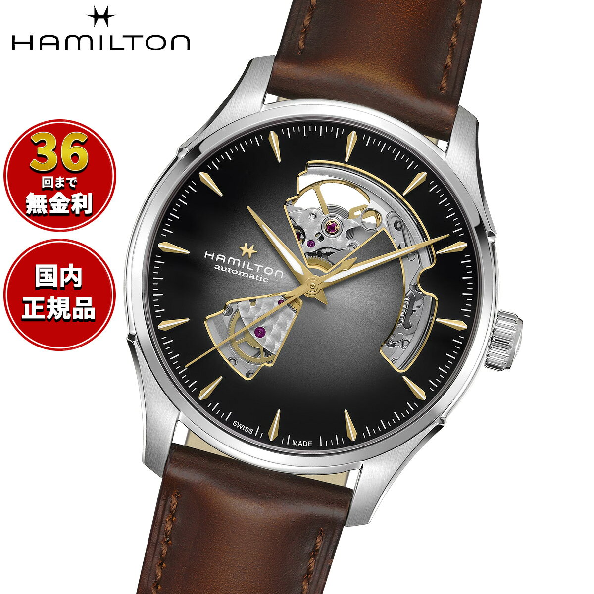 【選べるノベルティー付き】【36回分割手数料無料！】ハミルトン HAMILTON ジャズマスター オープン ハート オート 40mm H32675581 腕時計 メンズ 自動巻き JAZZMASTER【2026 新作】 正規品