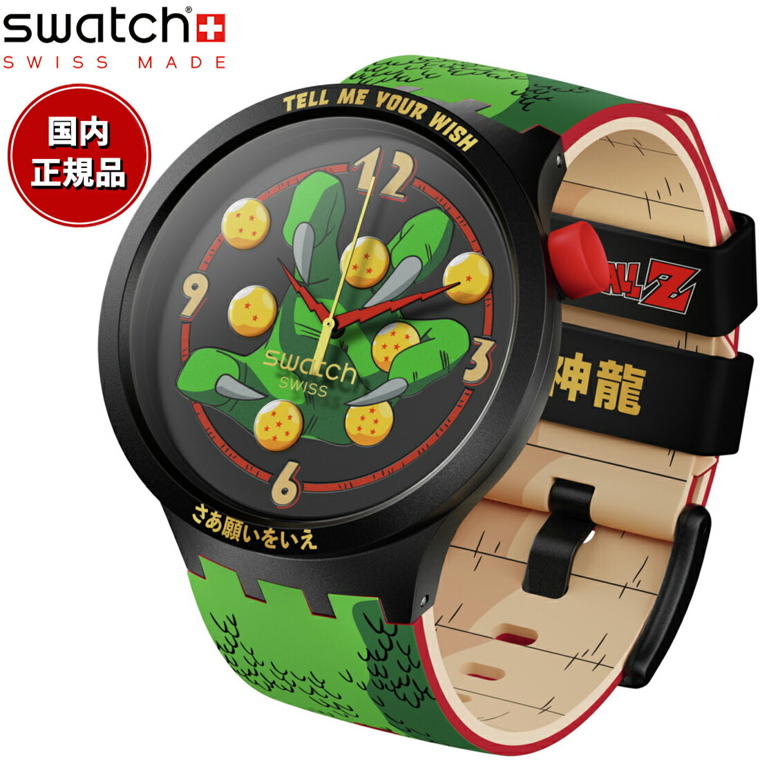 スウォッチ 腕時計（メンズ） swatch スウォッチ ドラゴンボールZ コラボモデル 神龍 DRAGONBALL Z SHENRON 腕時計 SB01Z102