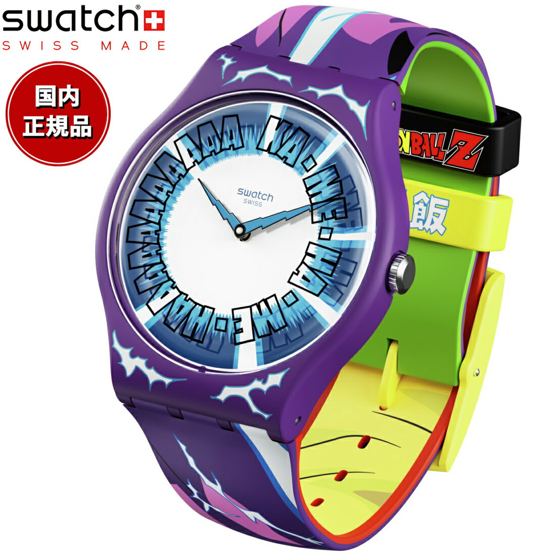 スウォッチ 腕時計（メンズ） swatch スウォッチ ドラゴンボールZ コラボモデル 悟飯 DRAGONBALL Z GOHAN 腕時計 SUOZ345