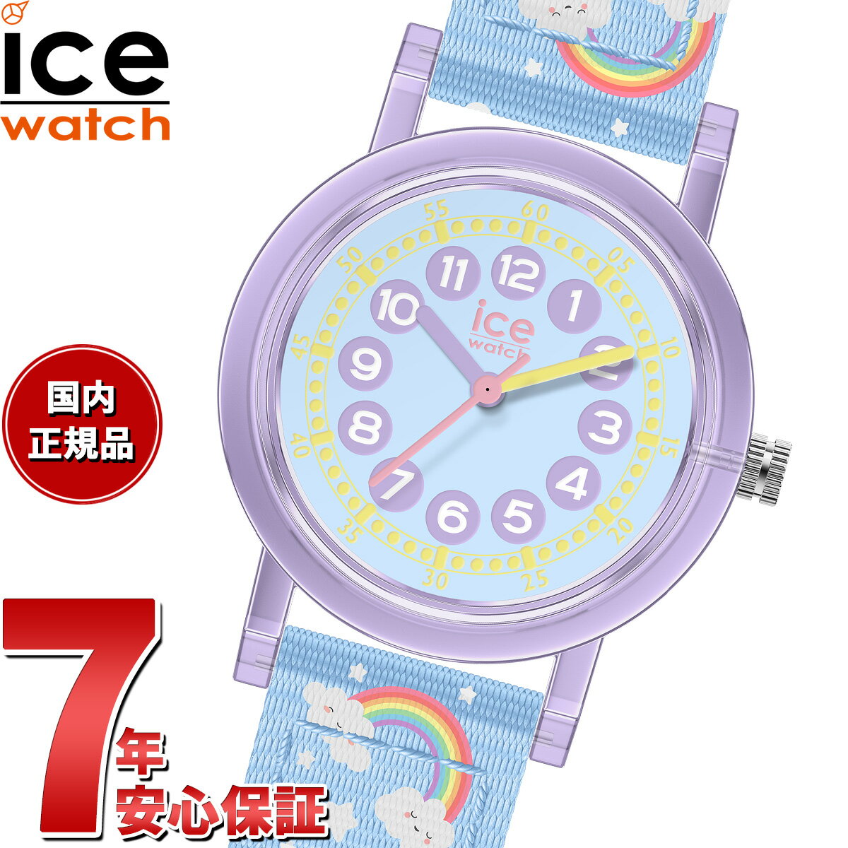 【エントリーでポイント+2倍！3月15日！】アイスウォッチ ICE-WATCH 腕時計 キッズ ボーイズ ガールズ アイスラーニング ICE learning ライトブルーレインボー 023299
