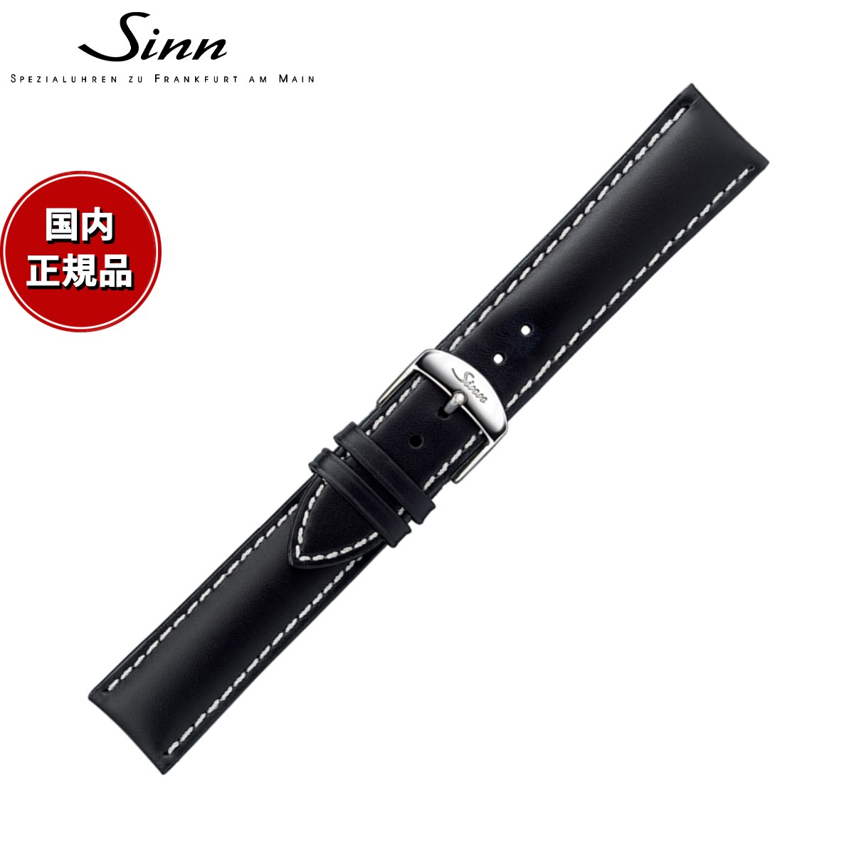 Rakuten - 【60回分割手数料無料！】Sinn ジン 純正 替えバンド ベルト ロシアンカウレザーストラップ ブラック ホワイトステッチ ステンレススチールバックル付き サテン尾錠 20mm