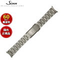 【60回分割手数料無料!】Sinn ジン 純正 替えバンド ベルト ブレスレット チタン マット 20mm ヘキサゴンスクリュー 103 203 EZM1 腕時計用