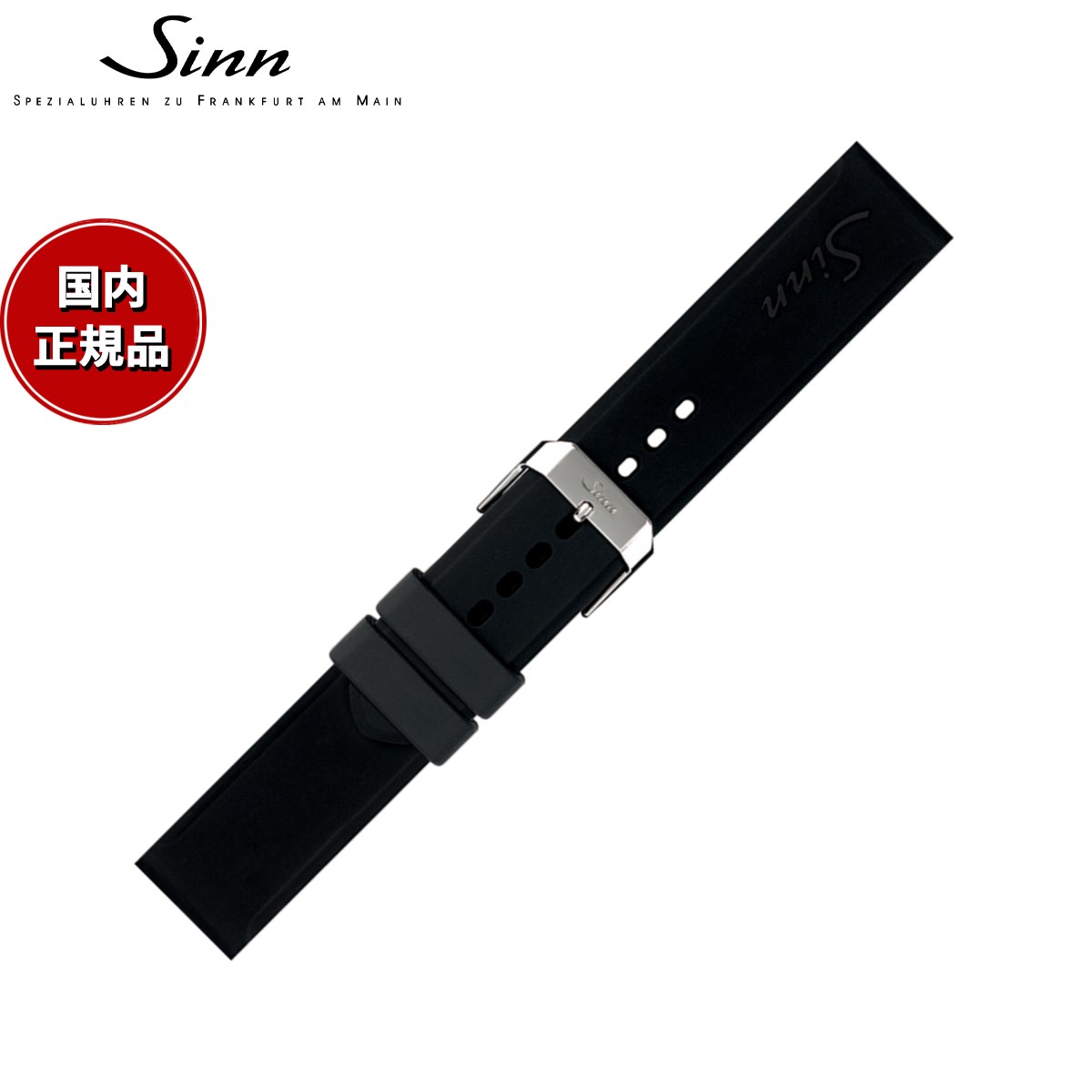 【60回分割手数料無料！】Sinn ジン 純正 替えバンド シリコンベルト ブラック マット尾錠 20mm