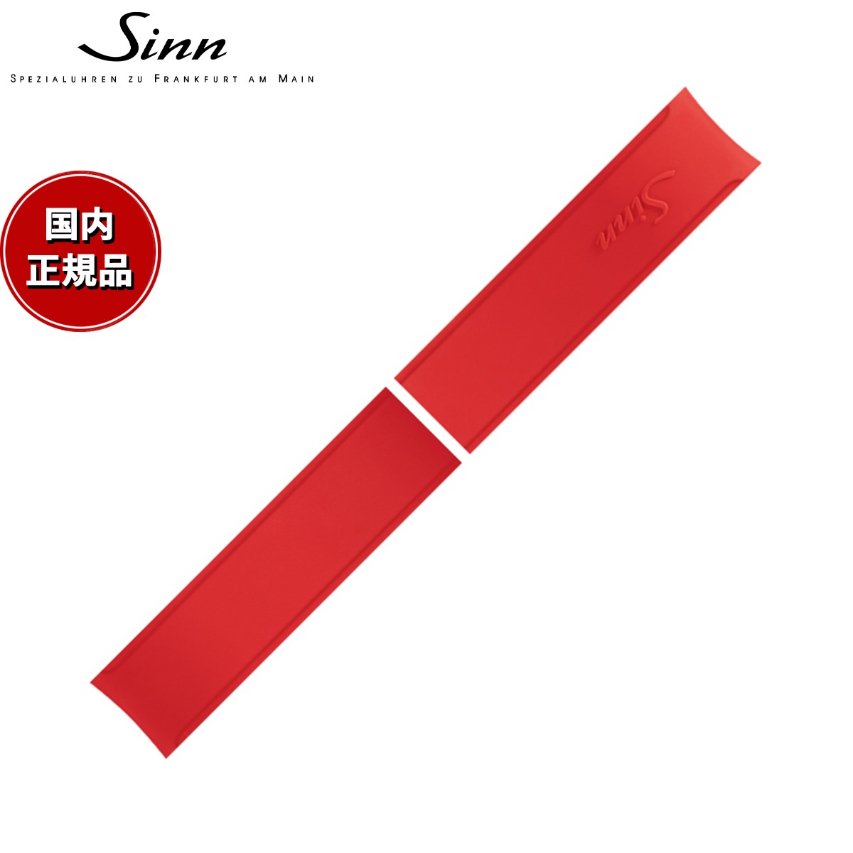【60回分割手数料無料！】Sinn ジン 純正 替えバンド シリコンベルト レッド 20mm U50 T50 腕時計用
